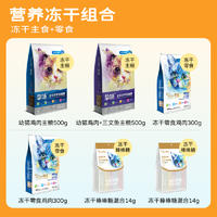 【组合装】朗诺幼猫冻干套装(6包/盒) 1.6kg（有效期至2023/9/15）